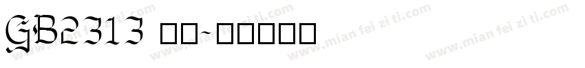GB2313 字体字体转换